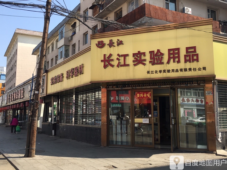 长江化学实验用品有限责任公司