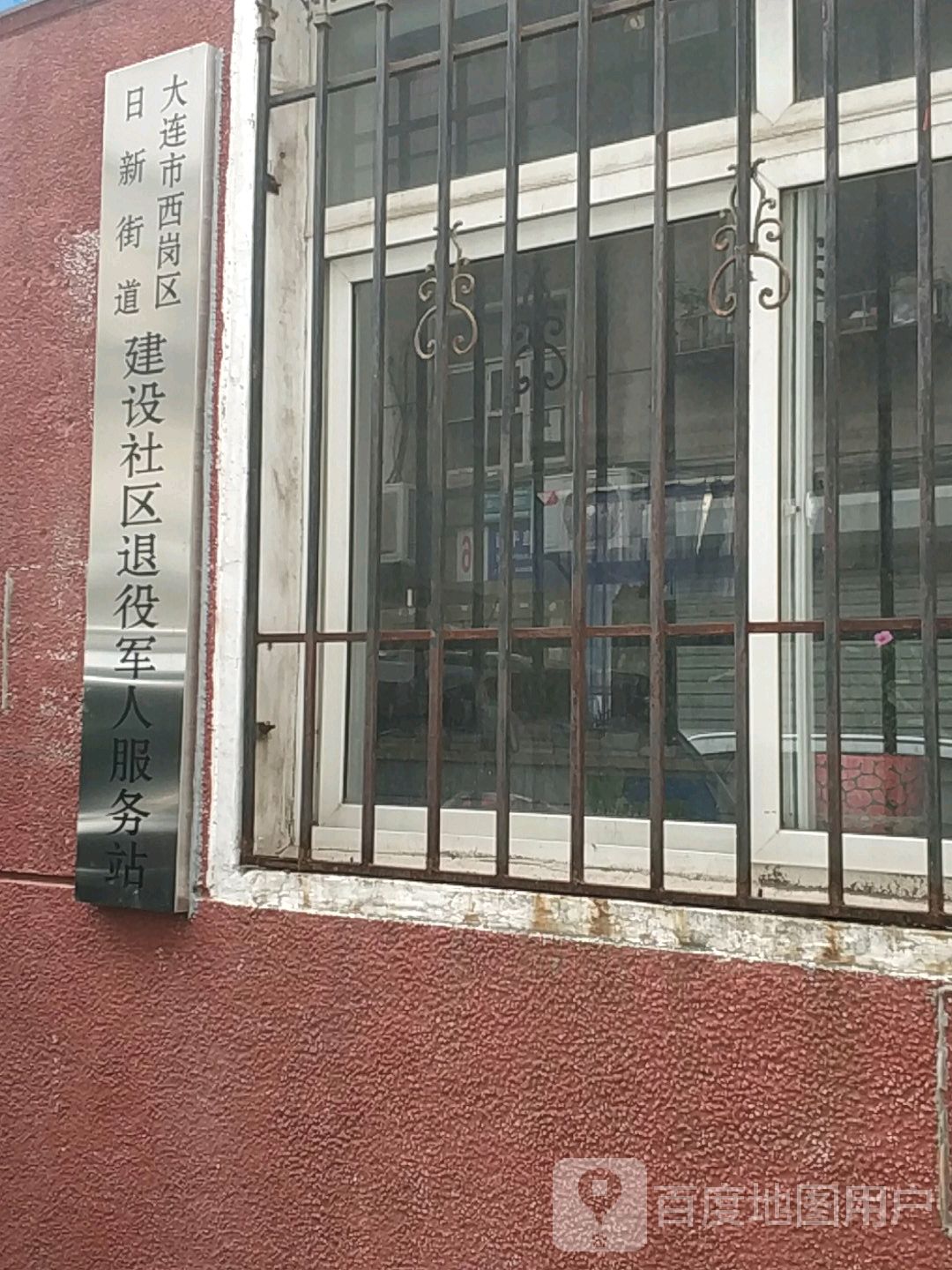 日新街道建设社区退役军人服务站