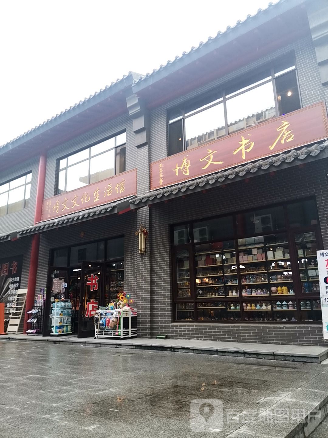 博文书店(八卦南街店)