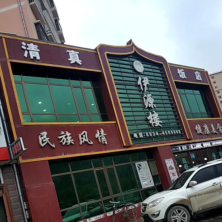伊源楼清真餐厅(环江茗都店)