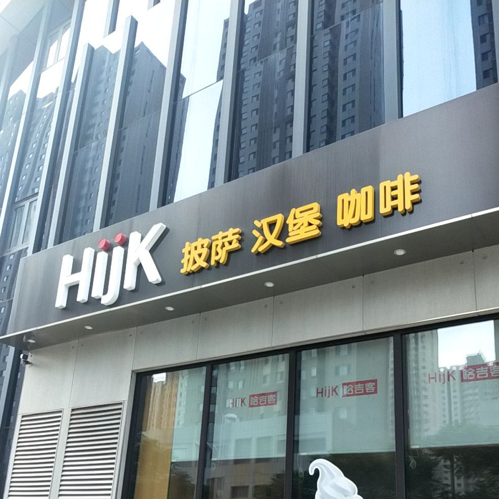 哈吉客HijK(百大购物广场店)