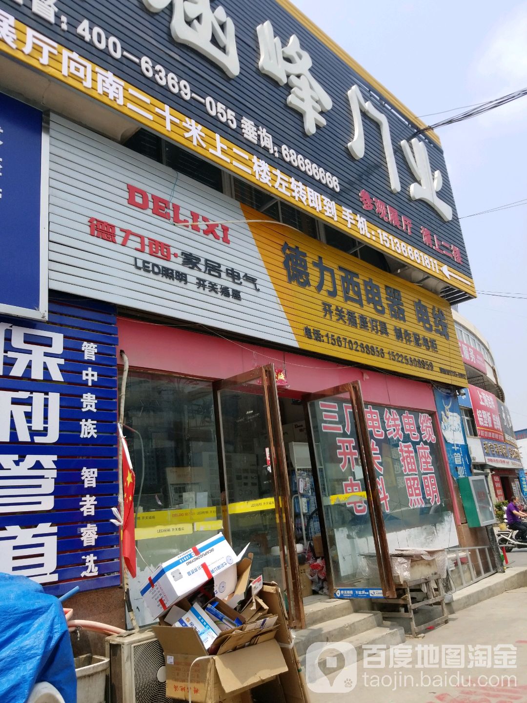 德力西电器电线(人民北路店)