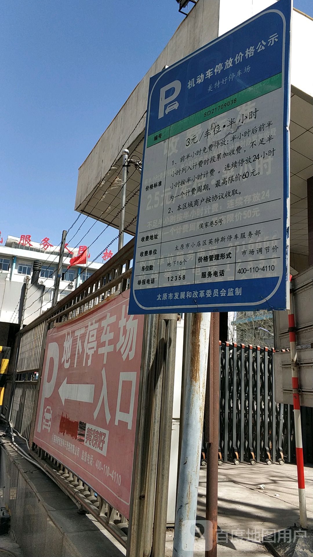 太原市小店区英特斯停车服务部-停车场