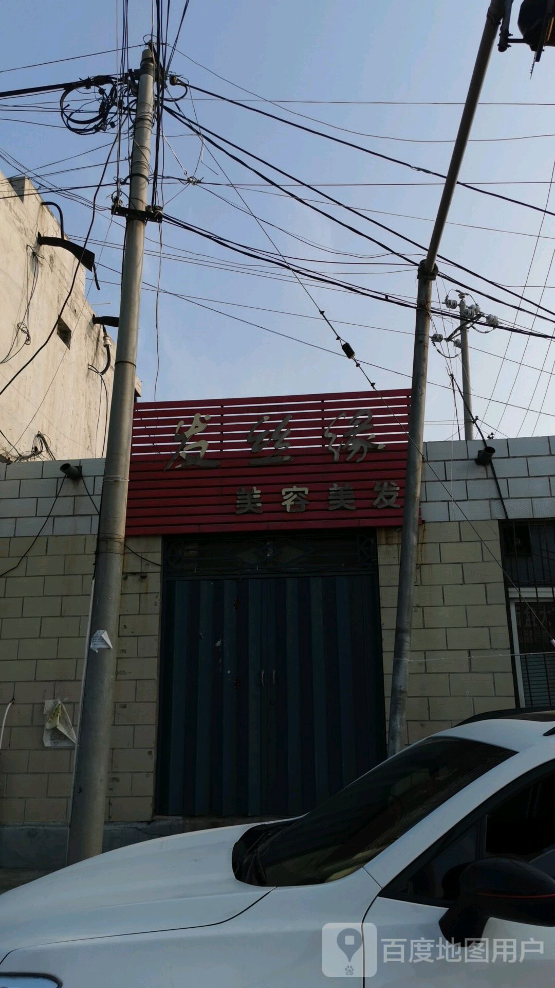 发死美容美发