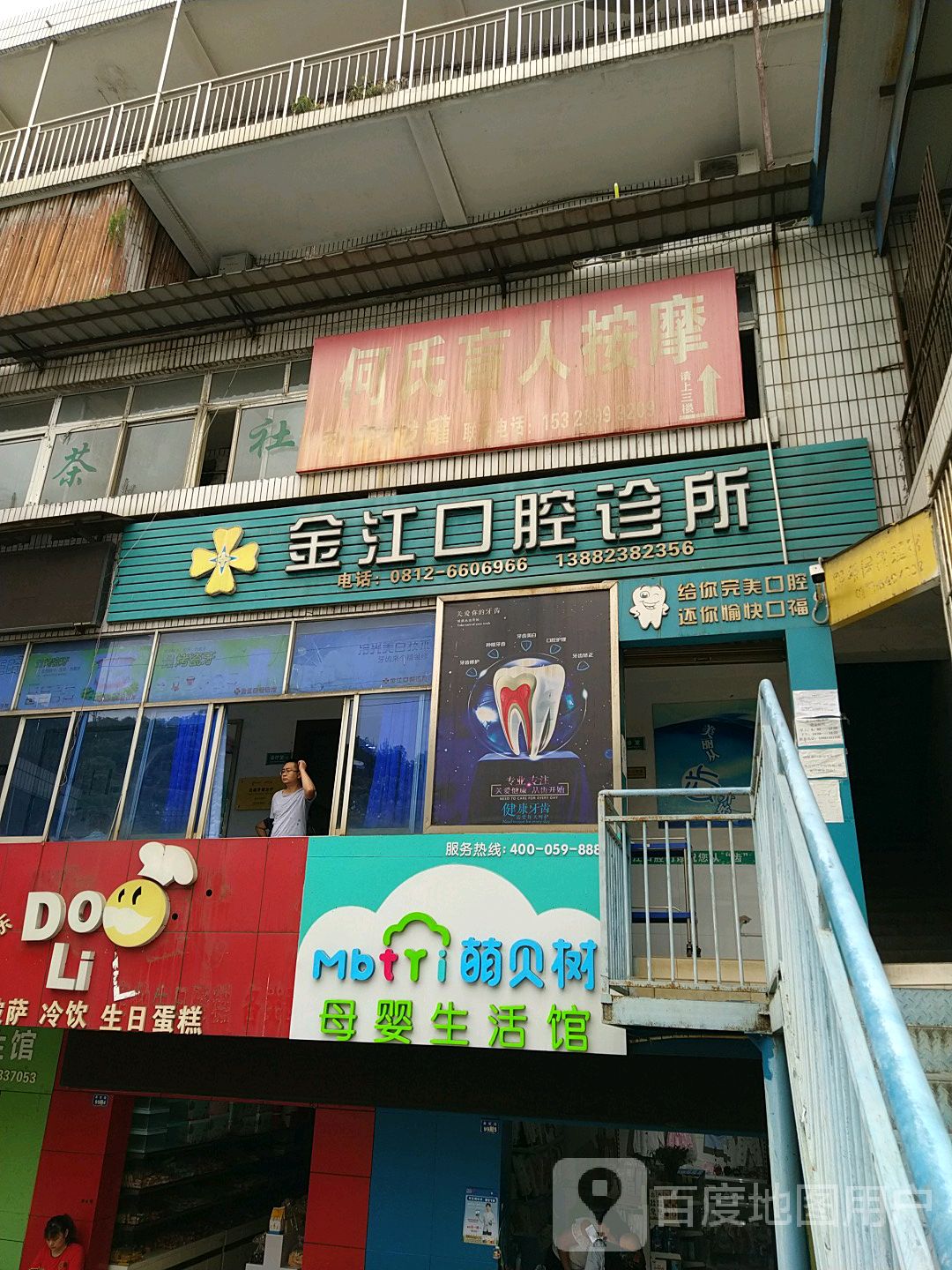 金江口腔诊所