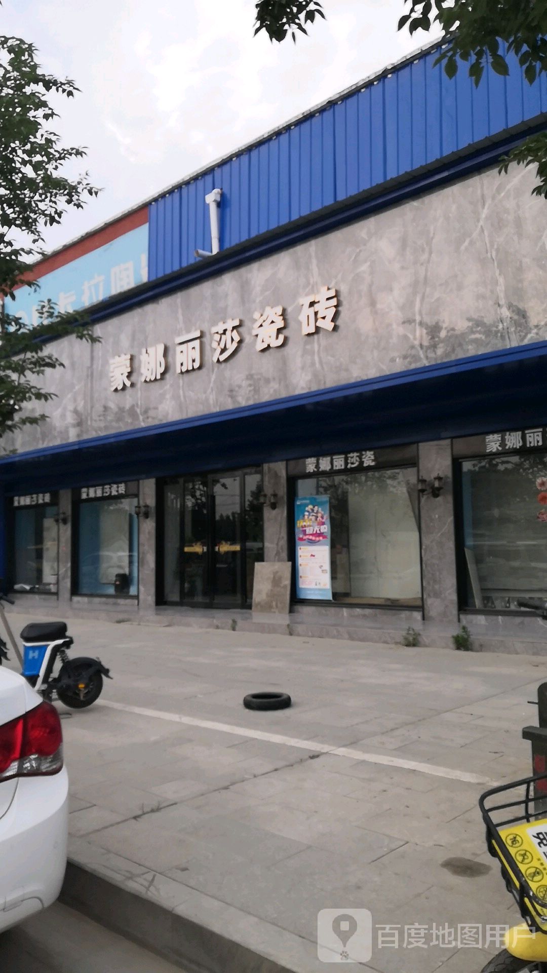 平舆县蒙娜丽莎瓷砖(玉皇大道店)