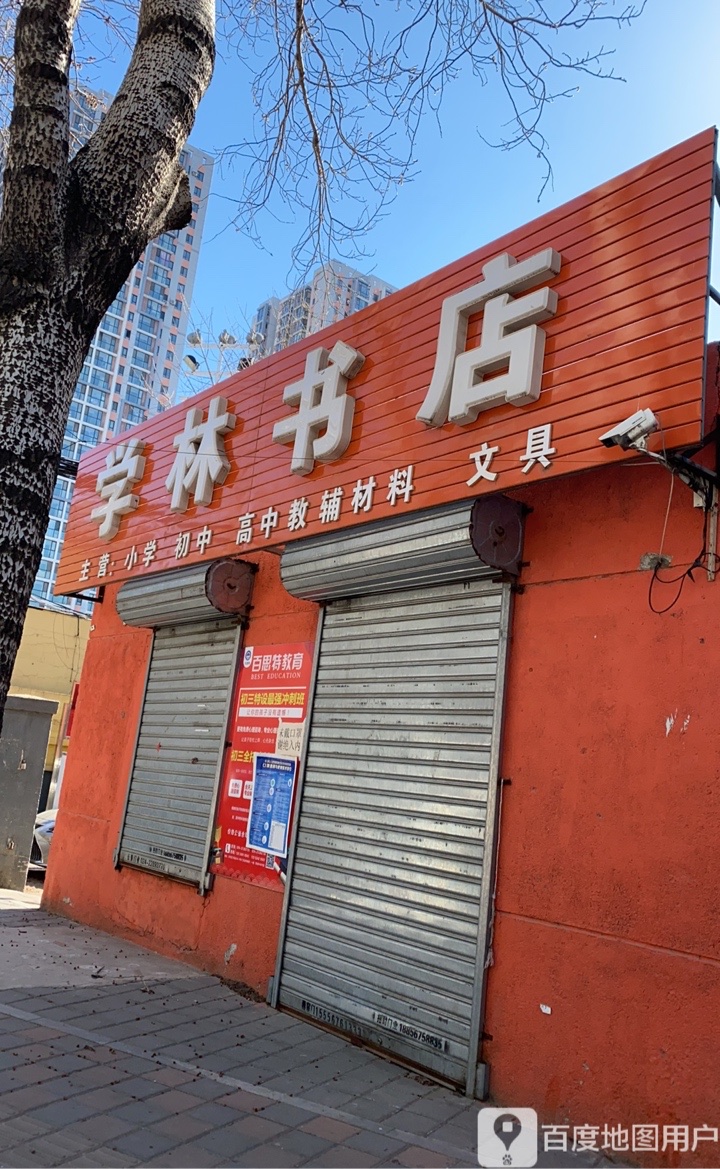 学霖书店(先农坛路店)