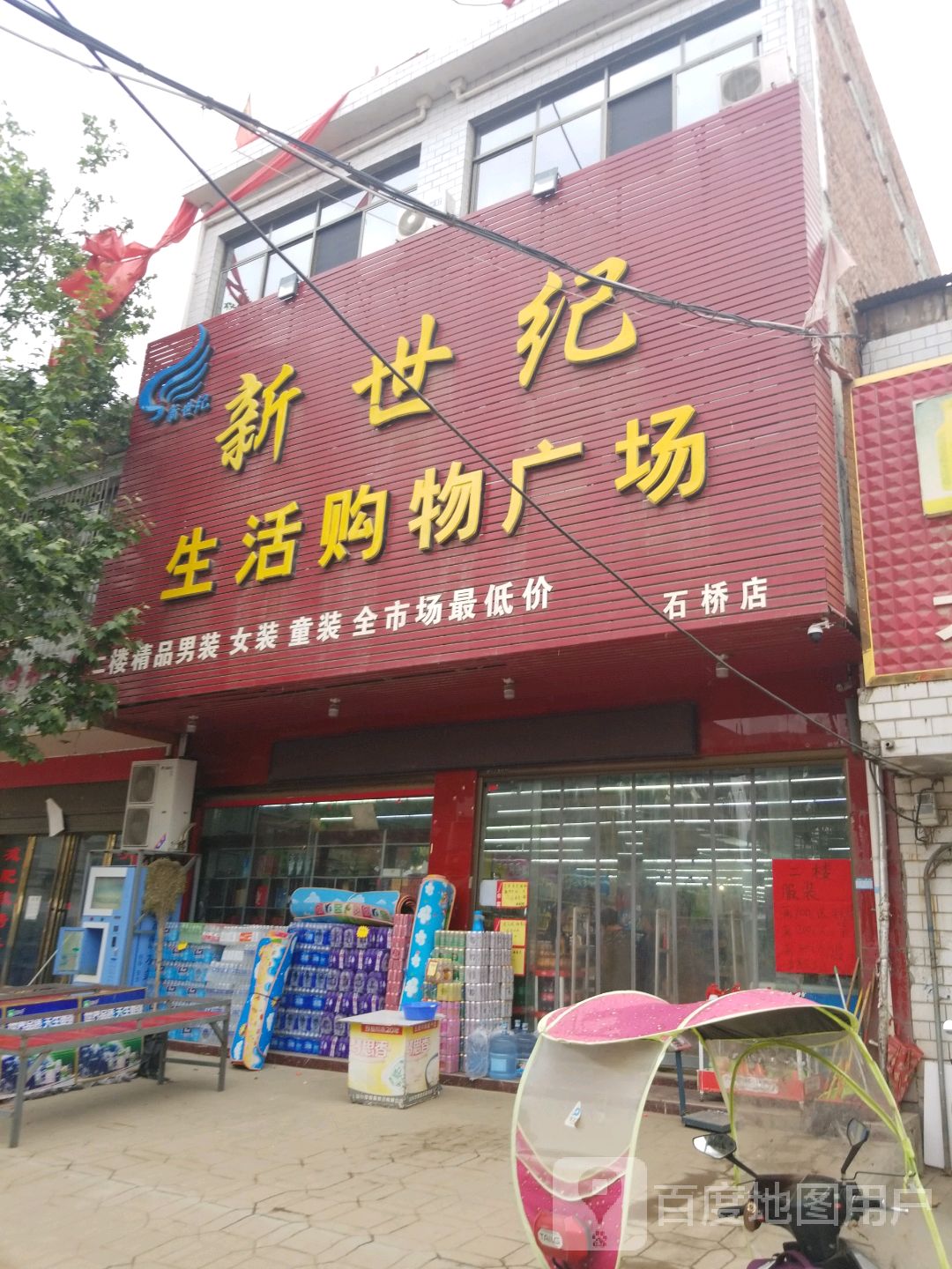 新世纪生活购物广场(石桥店)