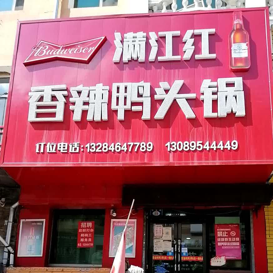 麻辣丫头锅