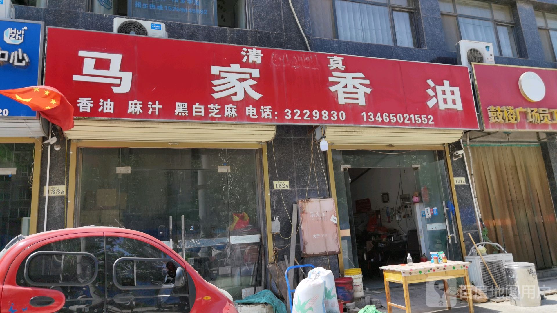 马家香油(鼓楼广场1期店)