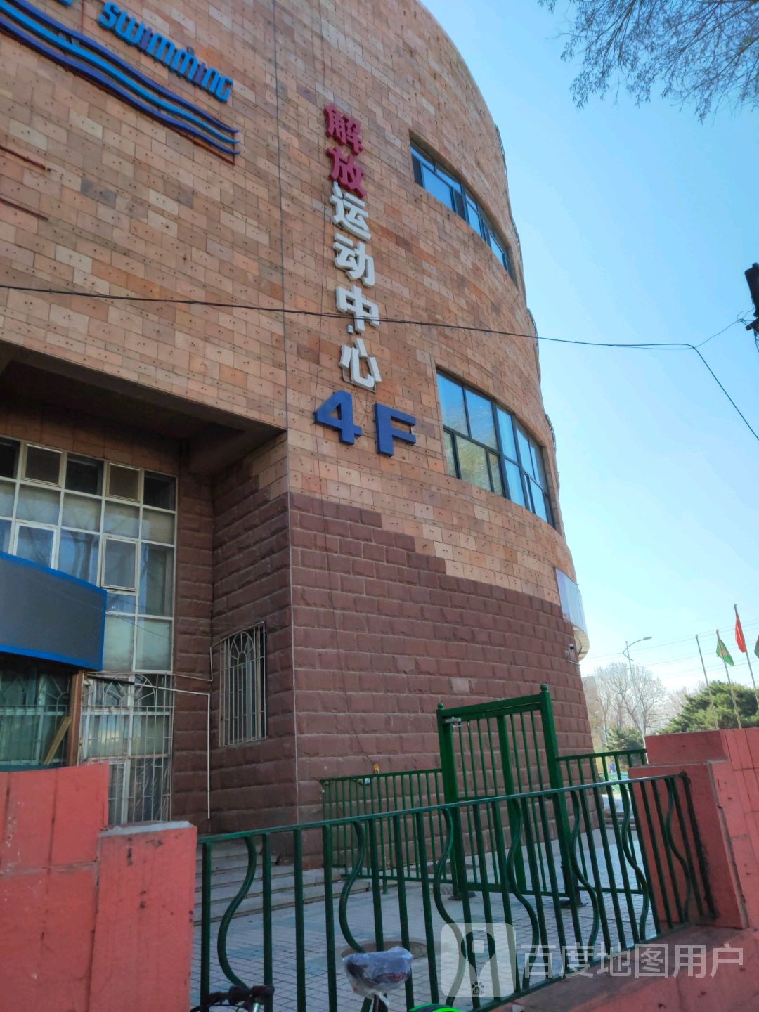 解放运动中心