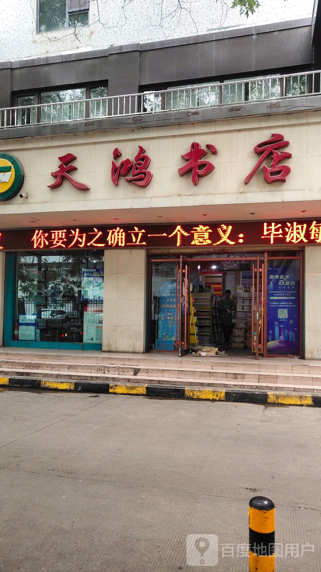 文鸿书店(一中店)