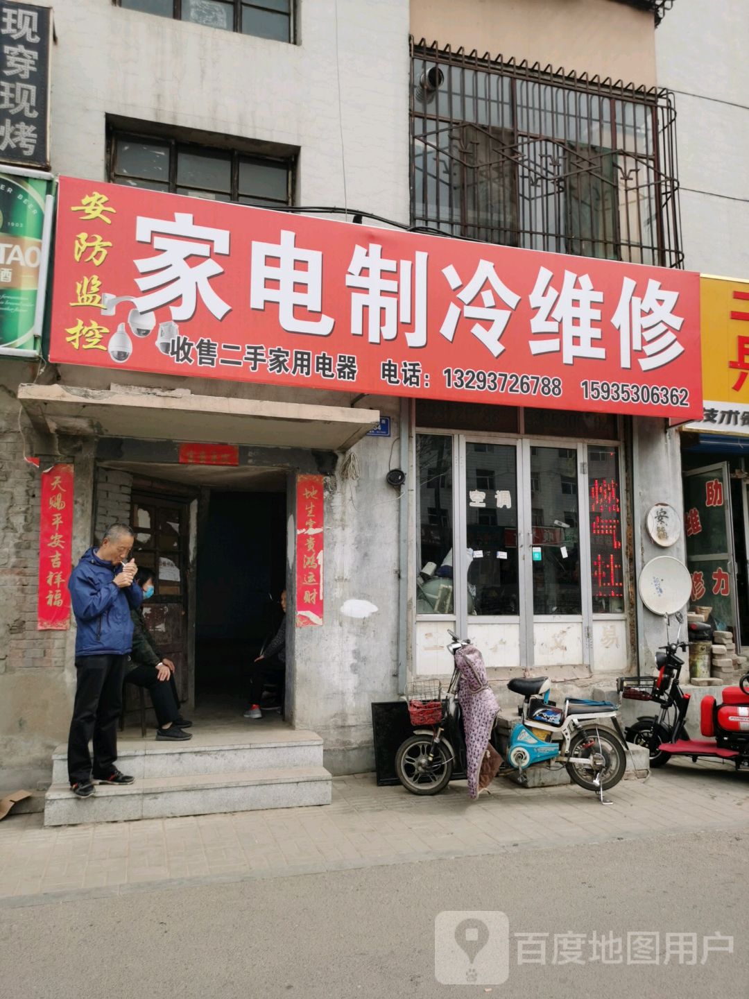 家电制冷维修