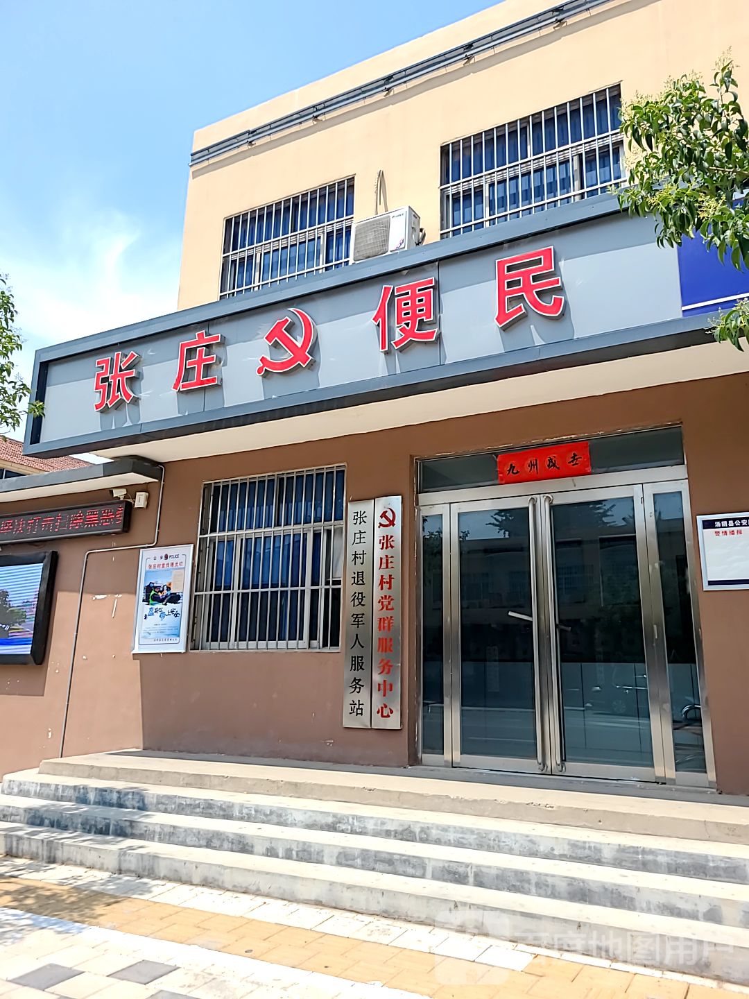 张庄便民寄