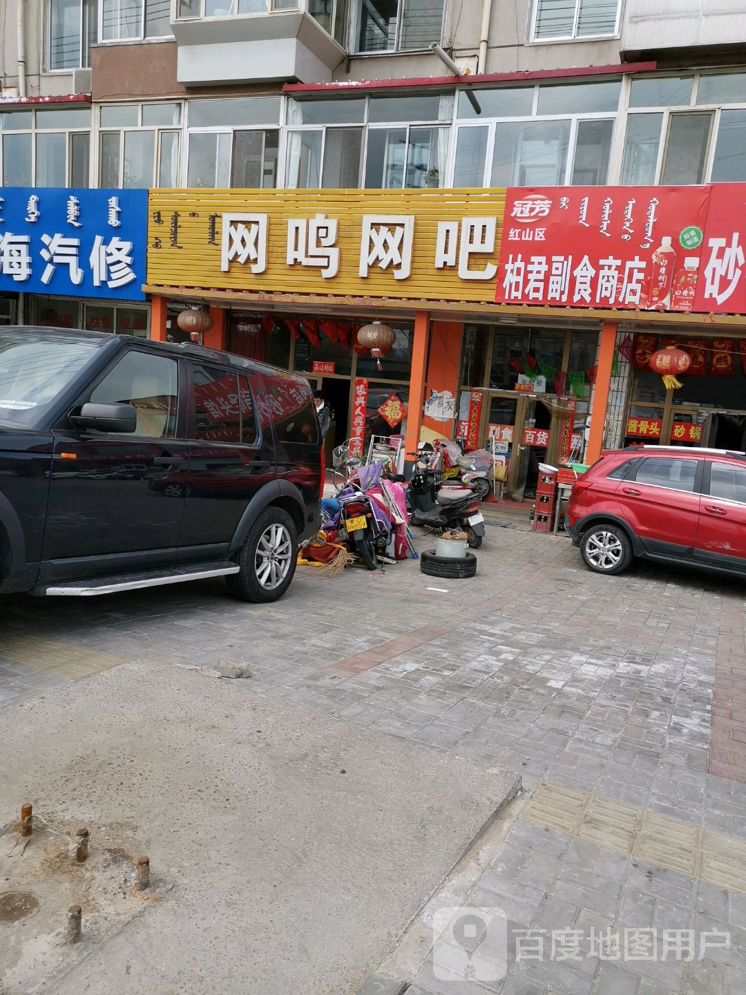 柏莲副食商店