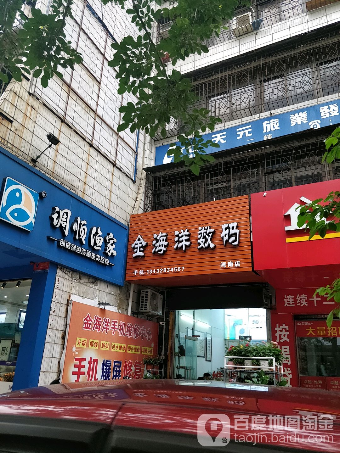 调顺渔家