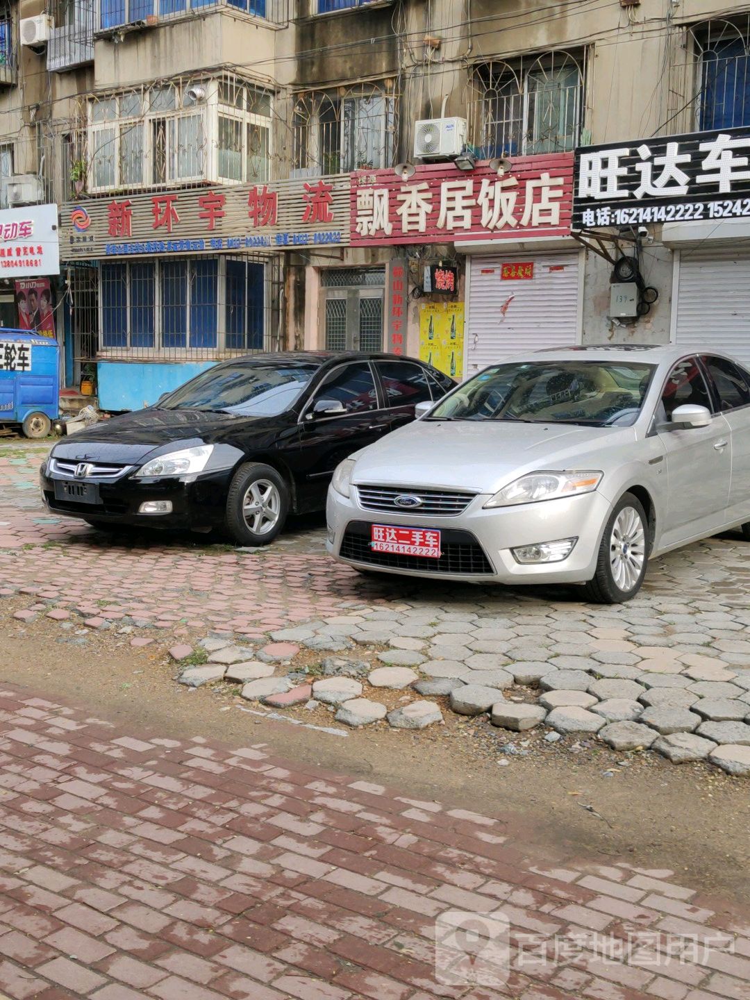 飘禧香居饭店 馨园社区医疗卫生服务站东北 电话 路线 公交 地址 地图 预定 价格 团购 优惠 飘禧香居饭店 馨园社区医疗卫生服务站东北 在哪 怎么走 鞍山美食