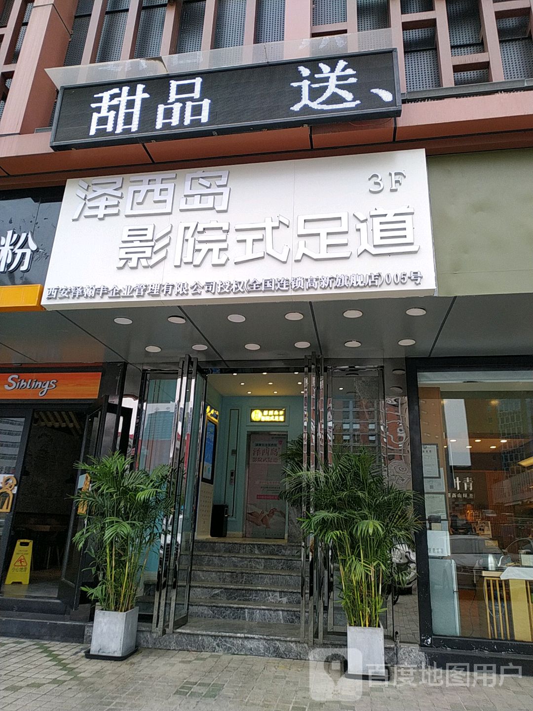 泽西岛影院式足浴(高新店)