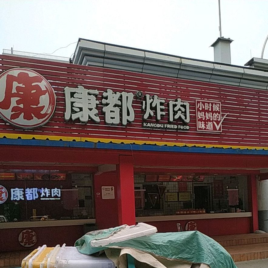 天都炸肉(九级店)