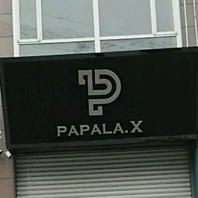 PAPALA.X电音空间