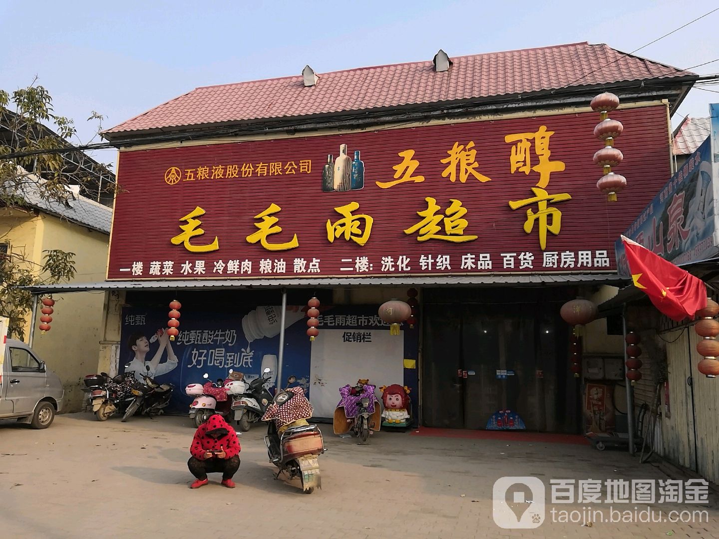 尖庄毛毛雨便利店