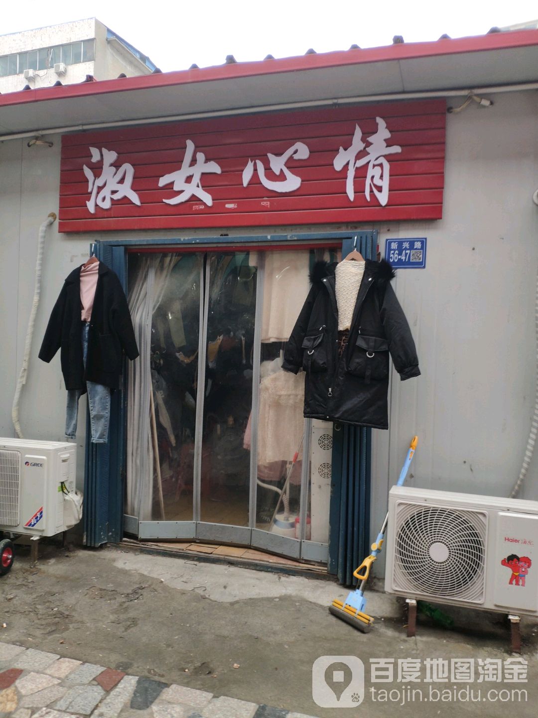 淑女心情(新市街店)