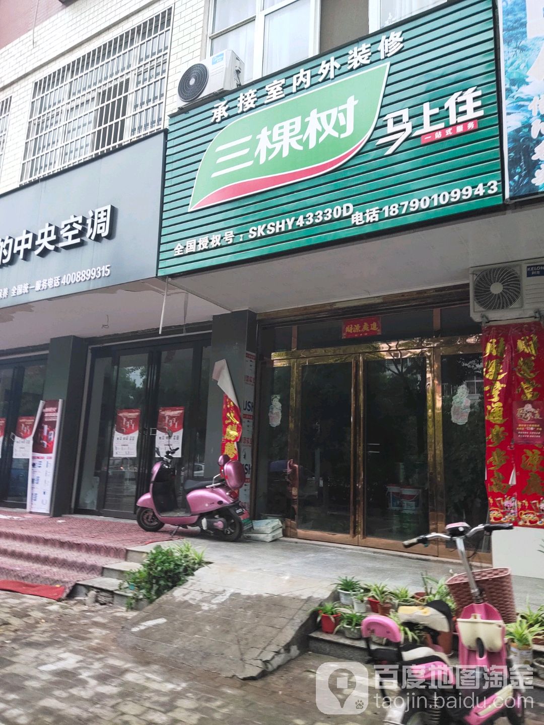 光山县三棵树(海营路店)