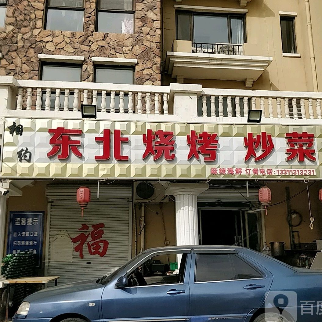 东北烧烤