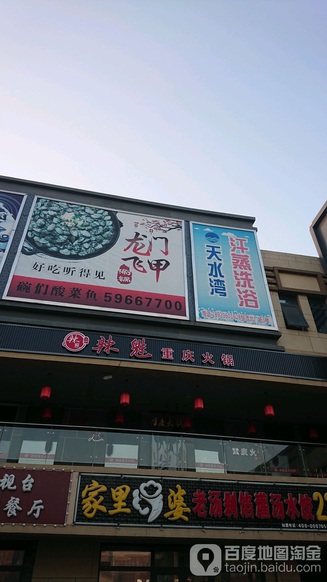 天水湾汗蒸洗浴休闲会所