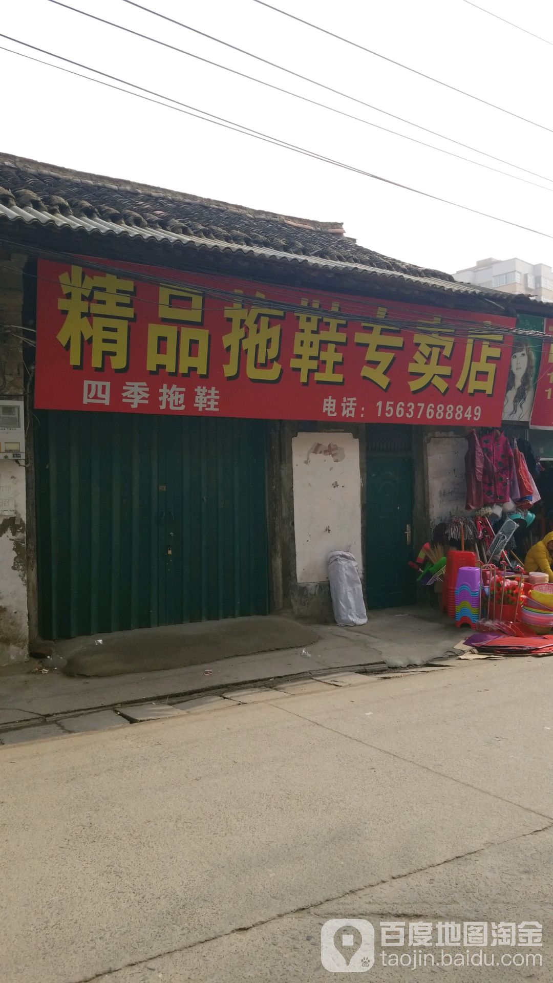 光山县精品拖鞋专卖店