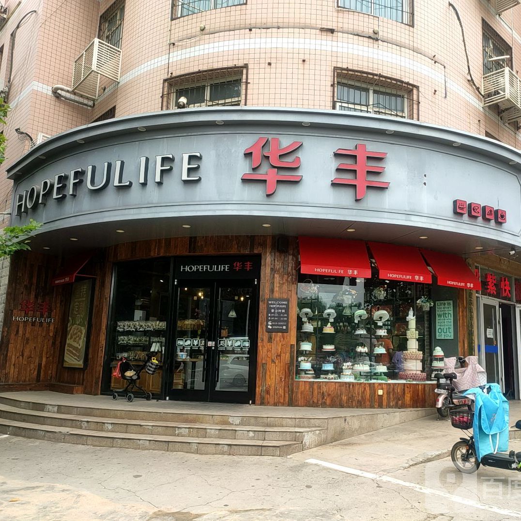 标签:蛋糕店面包店美食糕点店 西点店华丰(泉北店)共多少人浏览