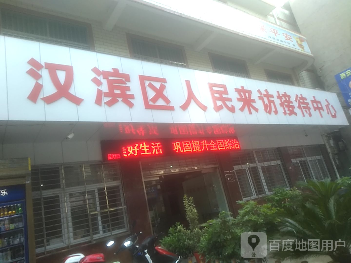 汉滨区人民政府