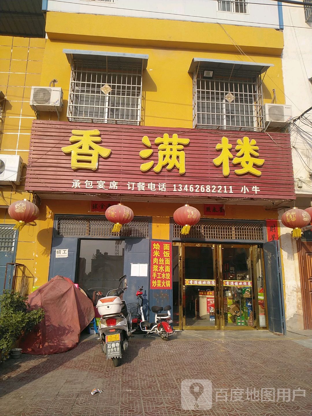 客满楼(玉飞路店)