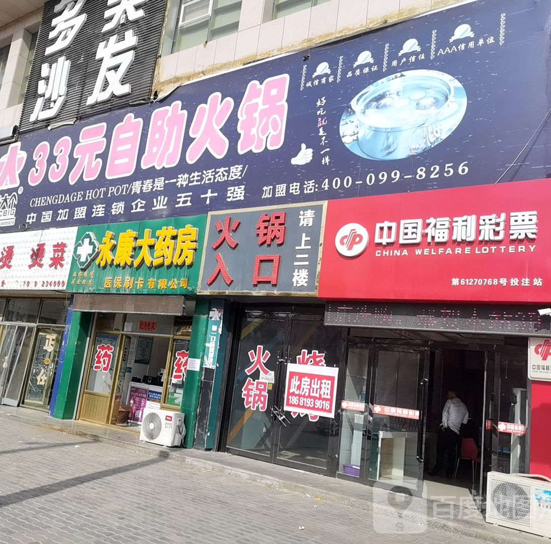 程大个33自助小火(榆林总店)