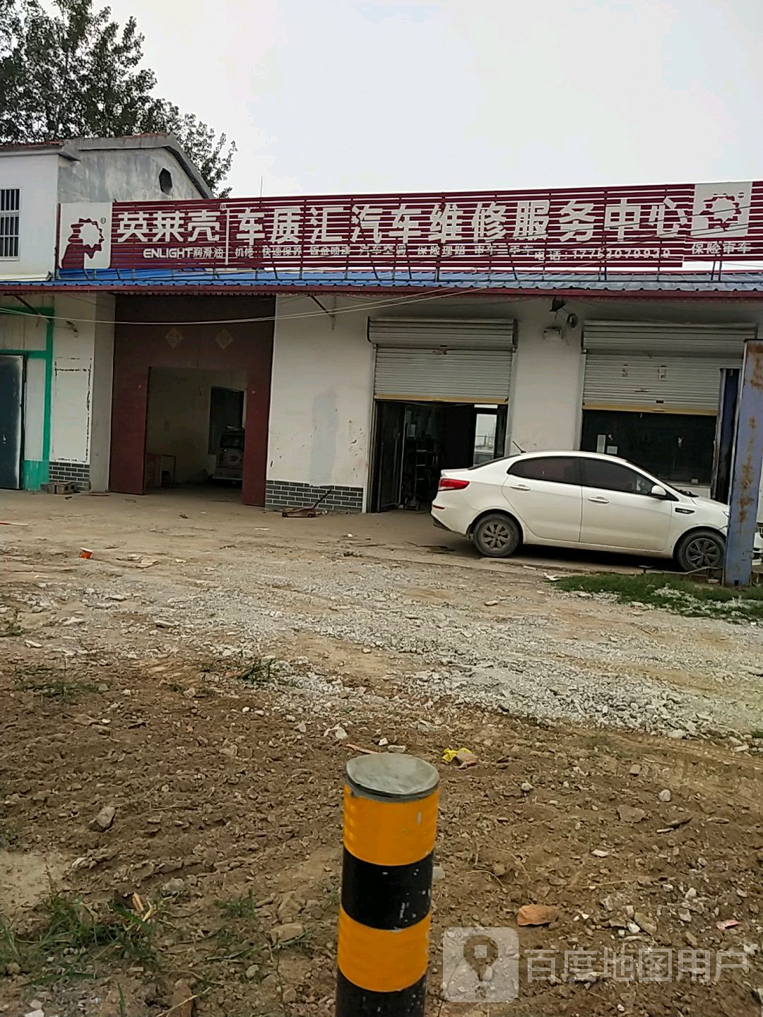 英莱壳车质汇汽车维修服务中心