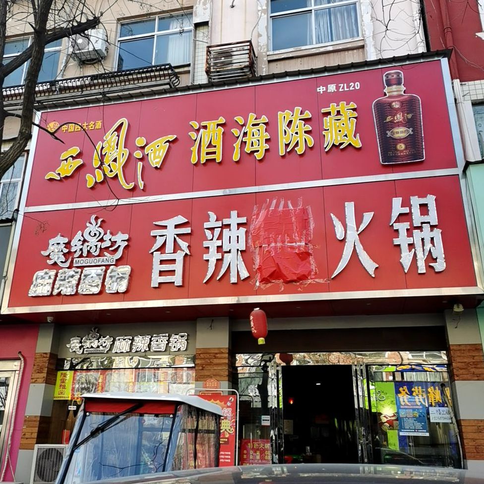 麻辣想锅火锅(凯旋路店)