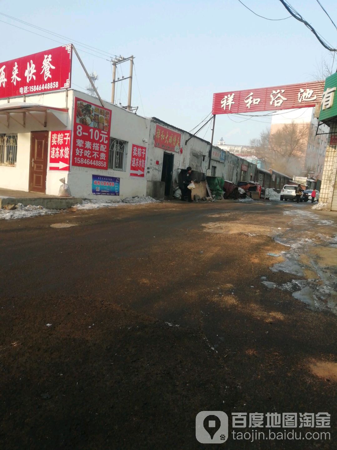 祥和浴池(祥光路店)