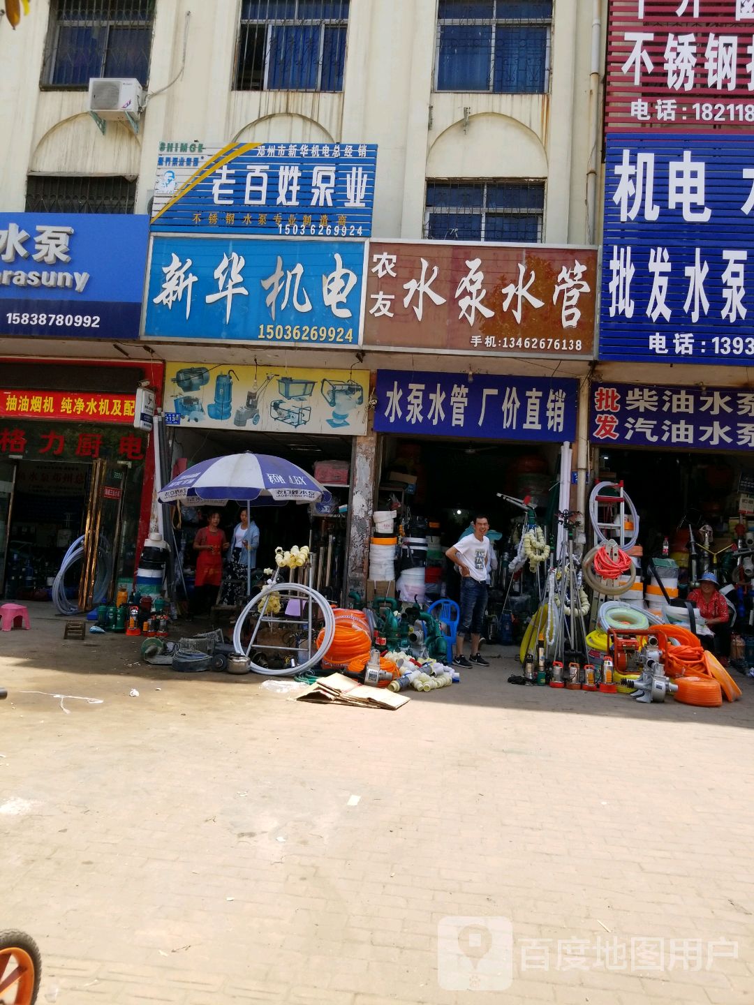 邓州市老百姓泵业(团结路店)