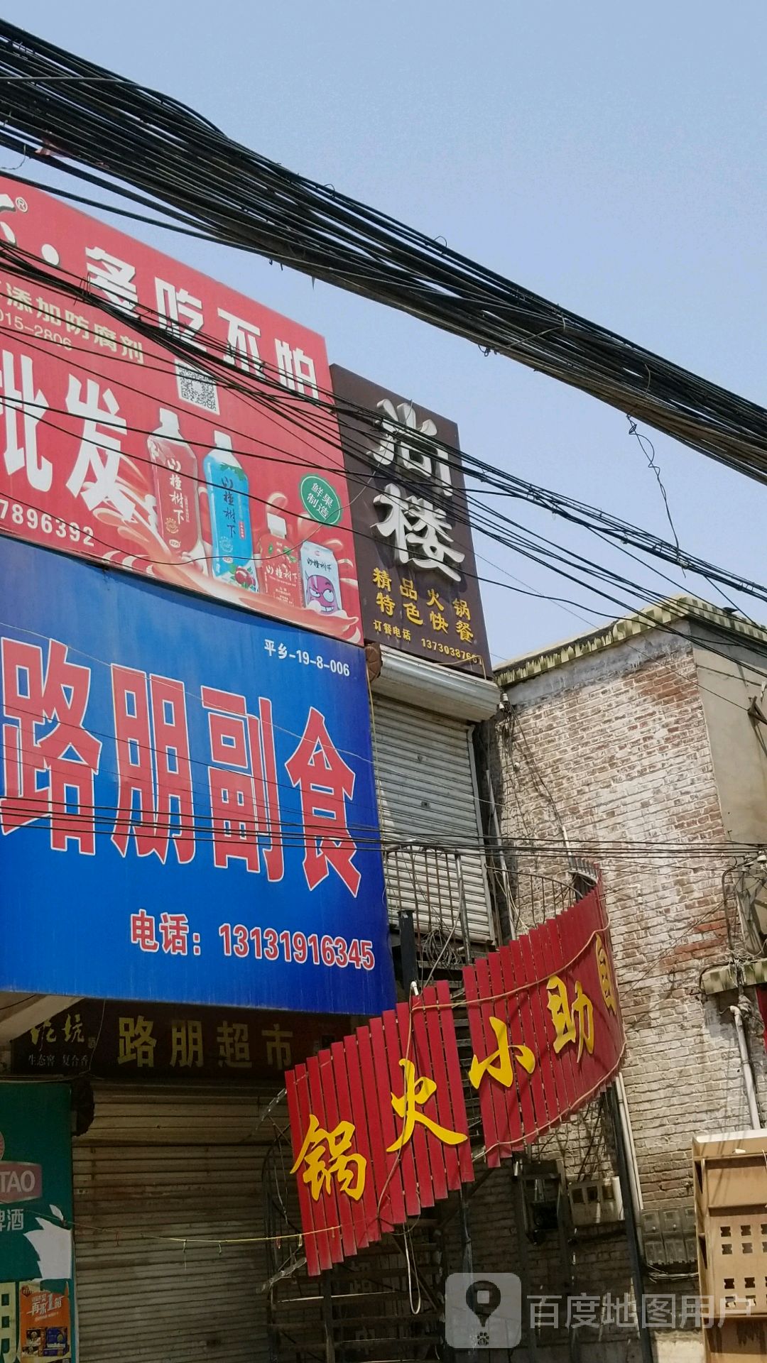 朋民烟酒副食