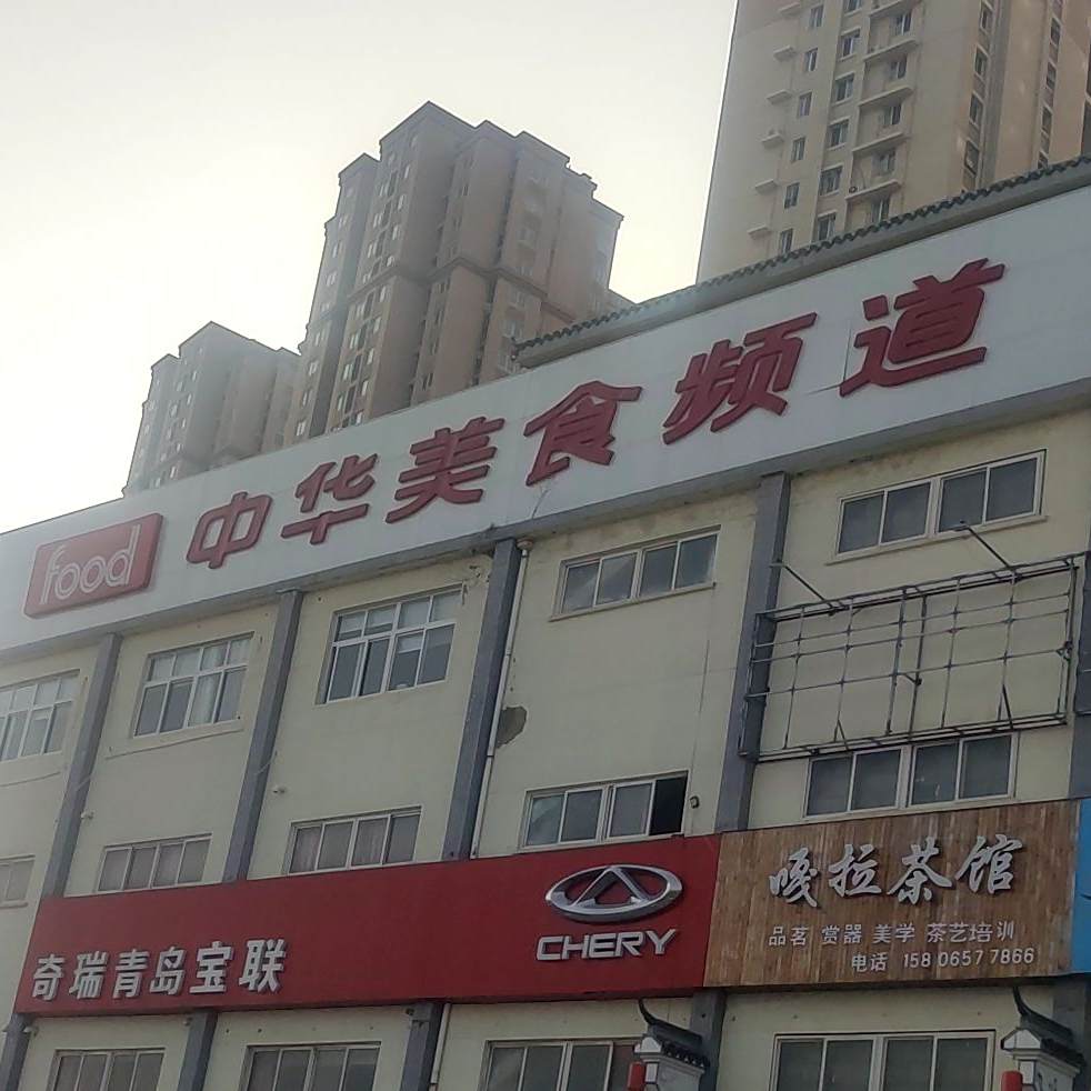 中化美食频道