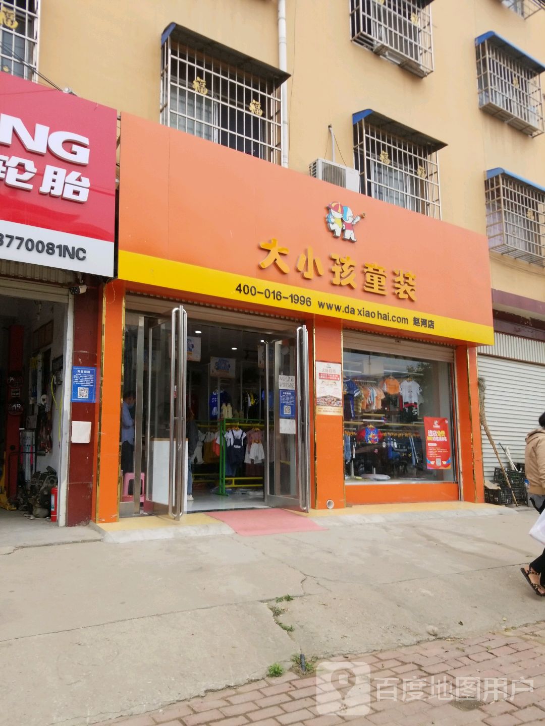 方城县赵河镇大小孩童装(赵河分店)