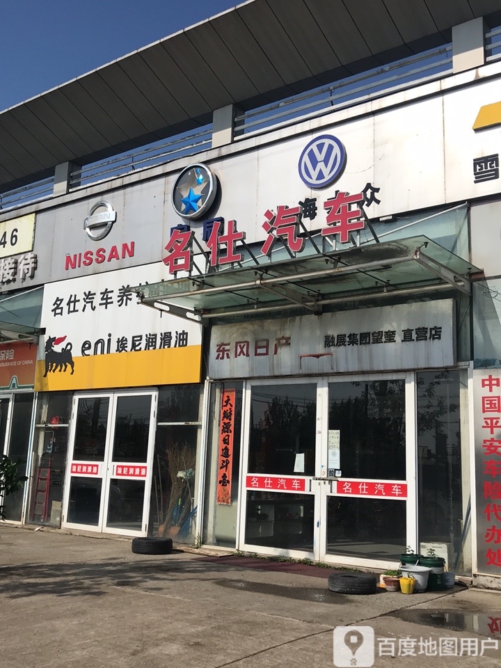 名仕汽修
