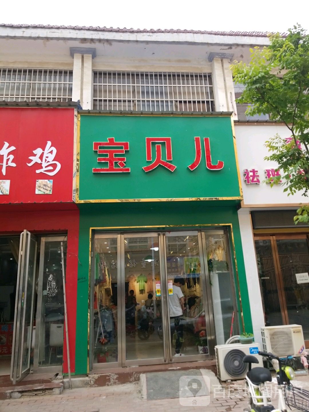 平舆县宝贝儿母婴用品专卖(健康路店)