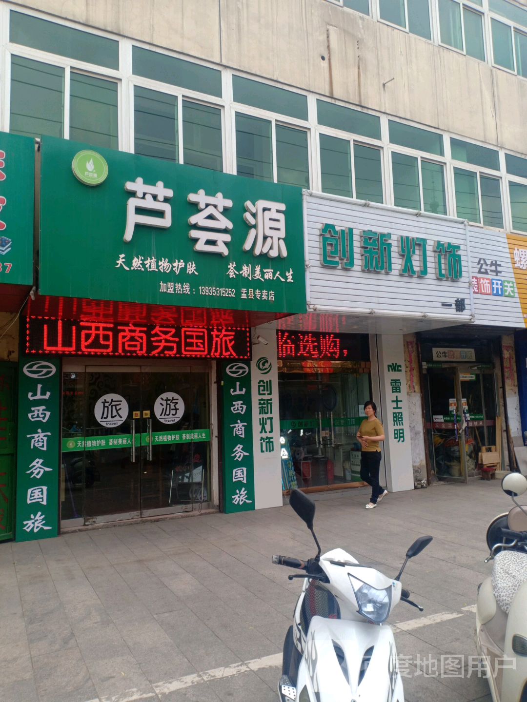 创新灯饰(秀水西街店)