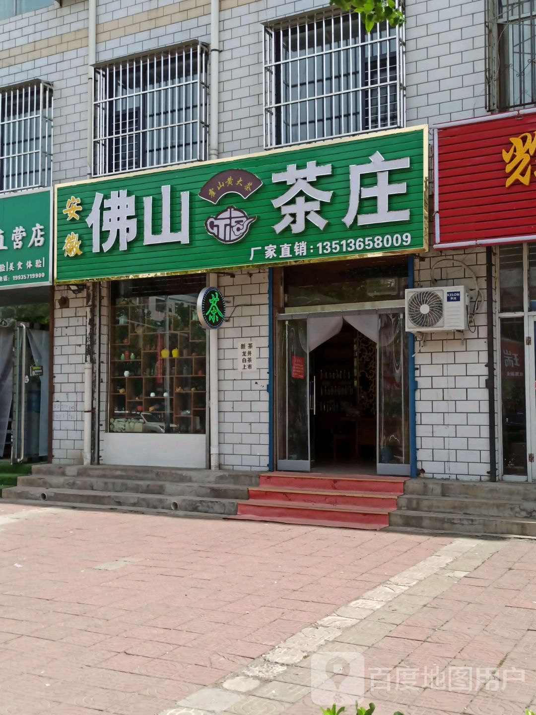 安徽佛山茶庄