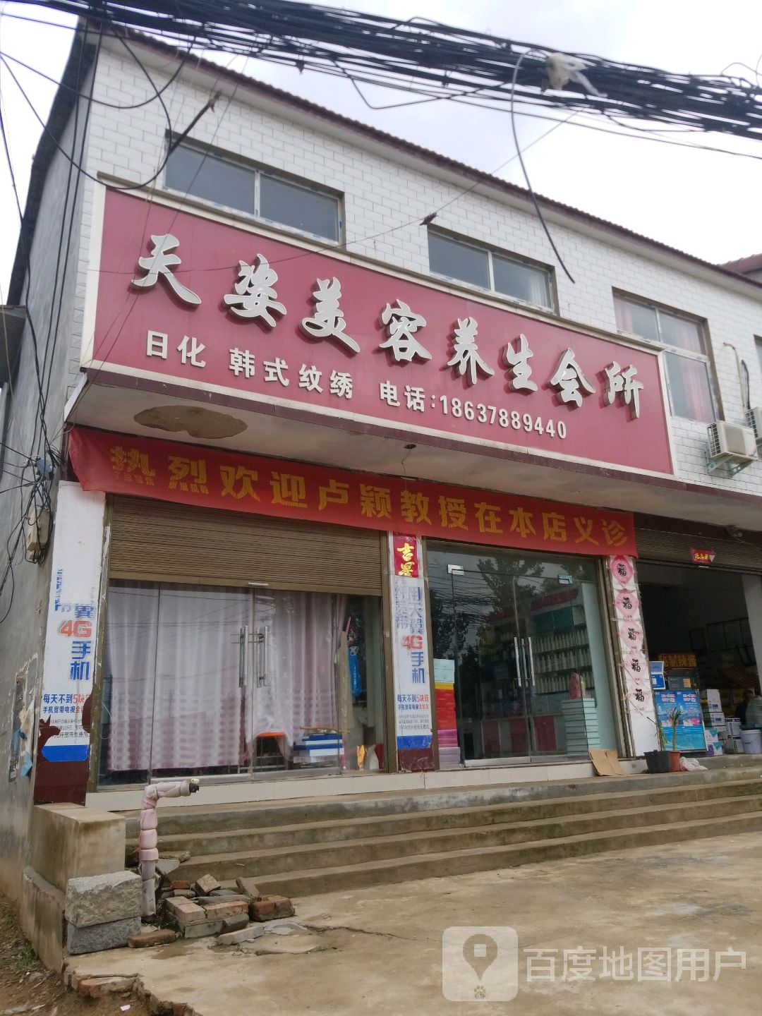 天资美容养生会所