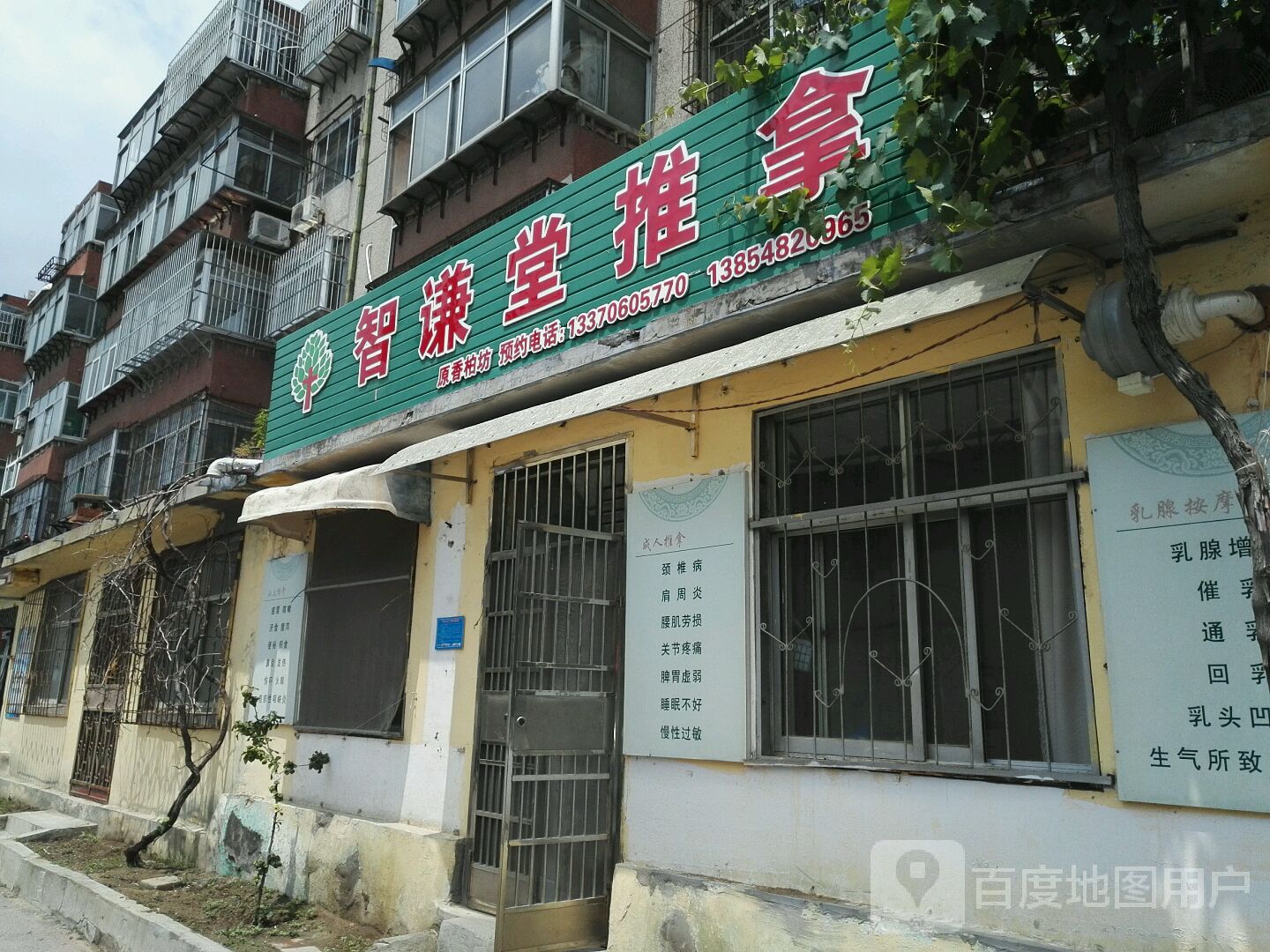 智谦堂推拿(向阳小区西区店)环境