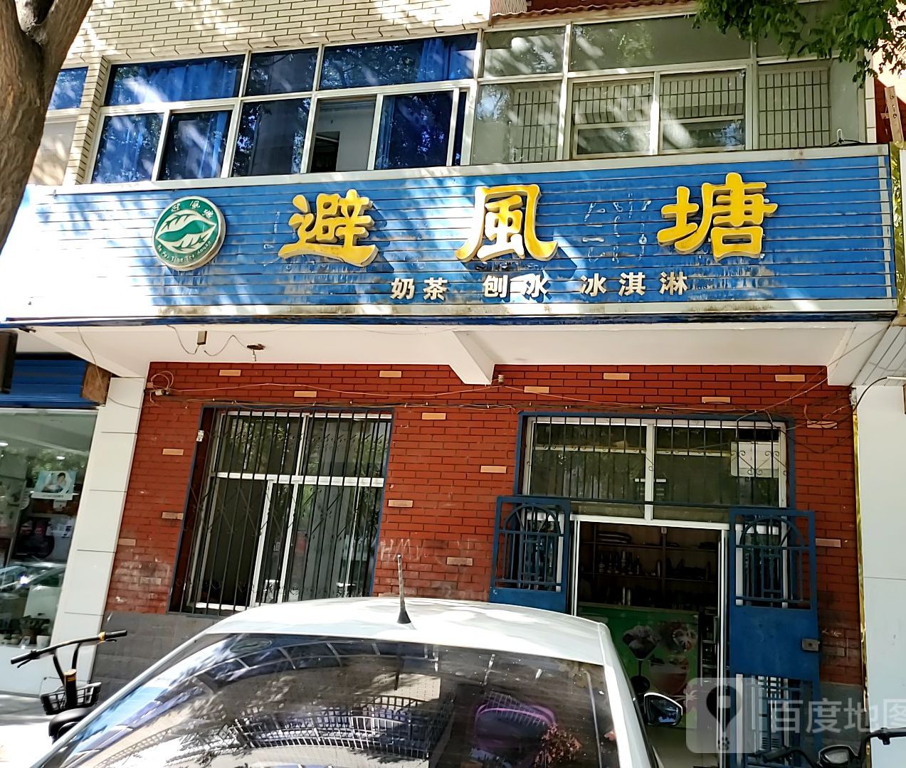 避风塘(居安东路店)