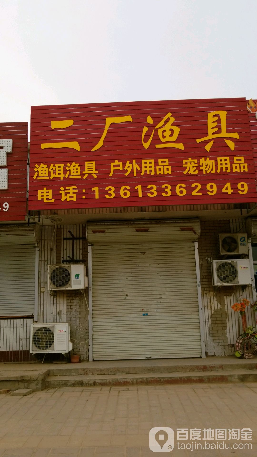 二厂渔具