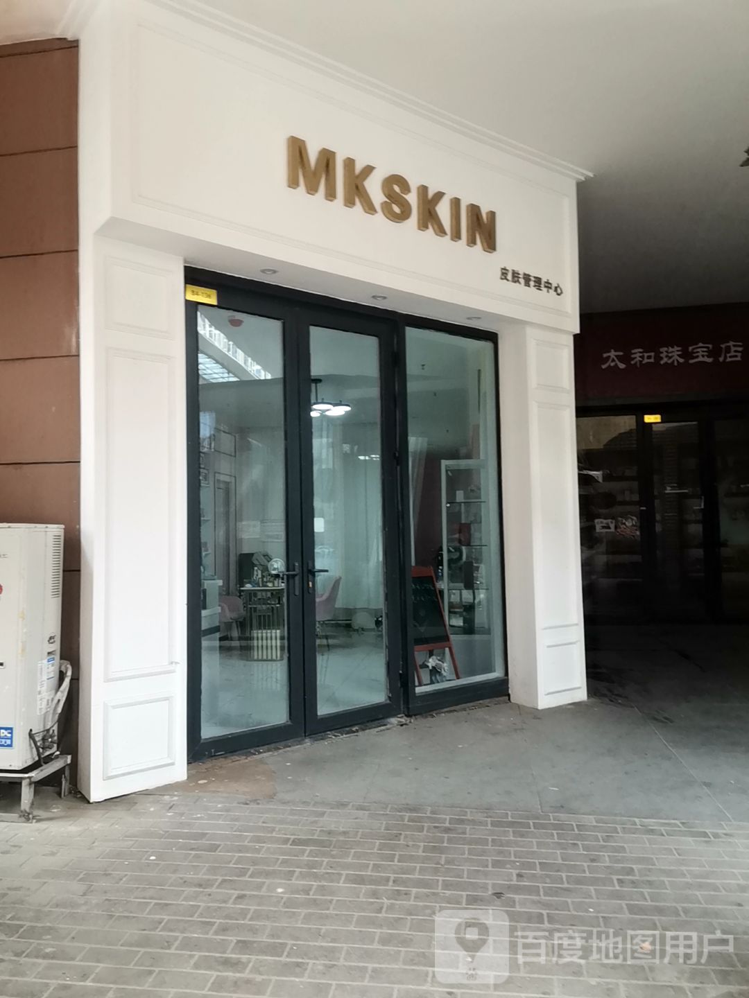 太和珠宝店(万达广场通辽店)